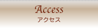 洋食ダイニング ワンシーン アクセス