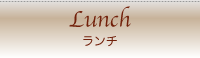 洋食ダイニング ワンシーン ランチ